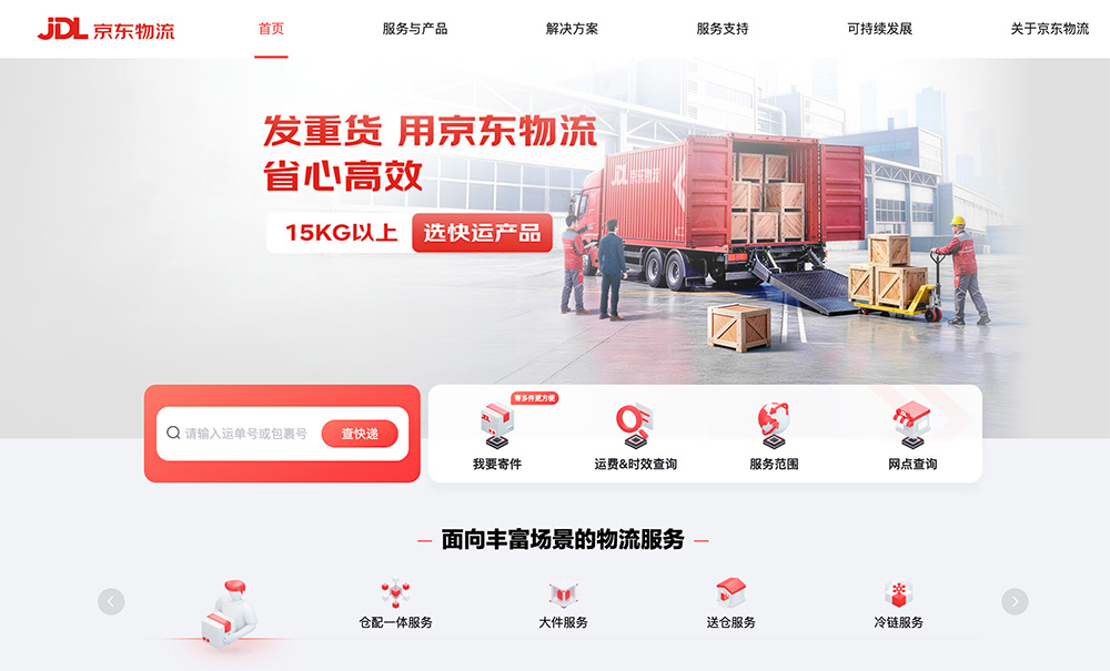 京东国际物流官网插图