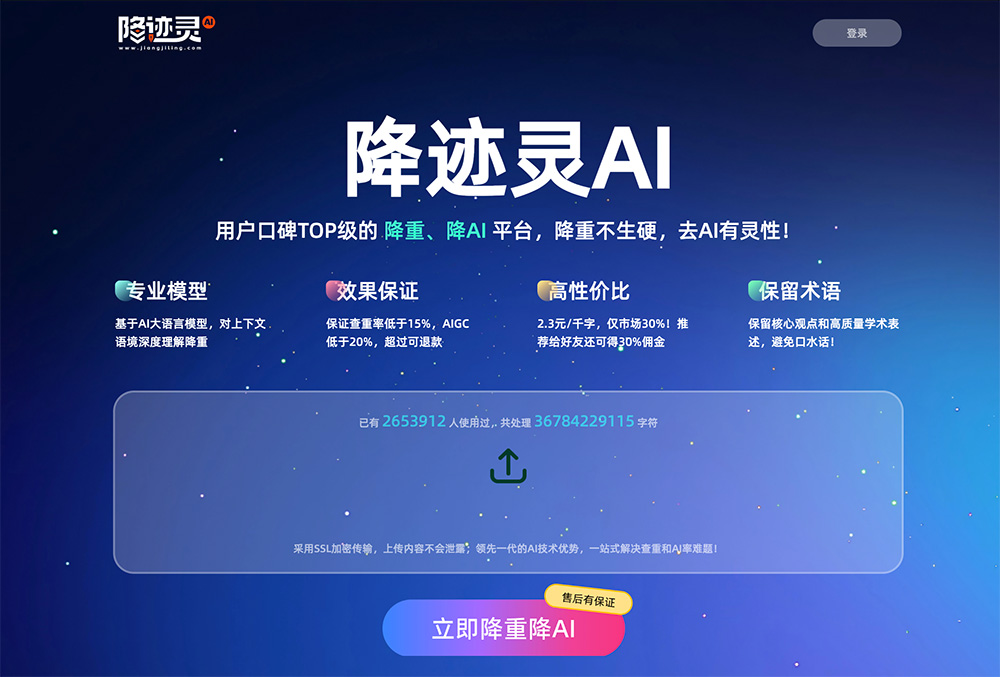 降迹灵AI官网插图