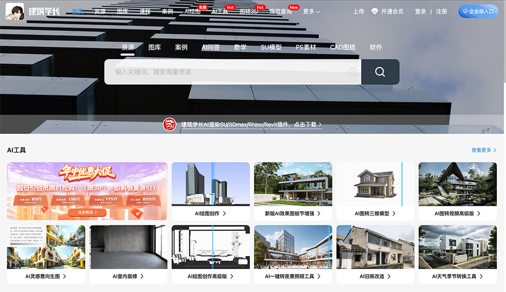 建筑学长：一个专为建筑师及相关专业人员打造的AI绘图创作平台和资源库