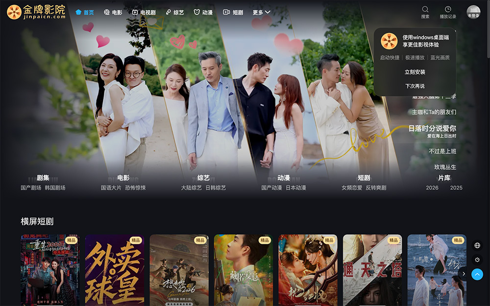 金牌影院官网：一款专为追剧爱好者设计的免费观影软件