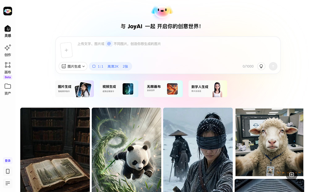 JoyAI官网插图