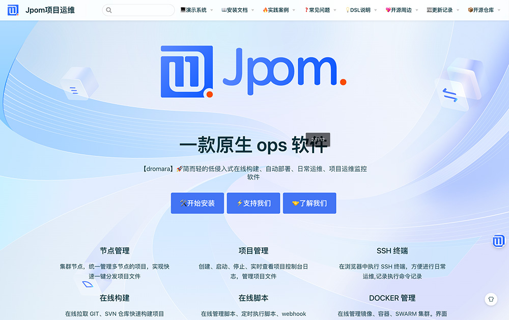 JPom插图