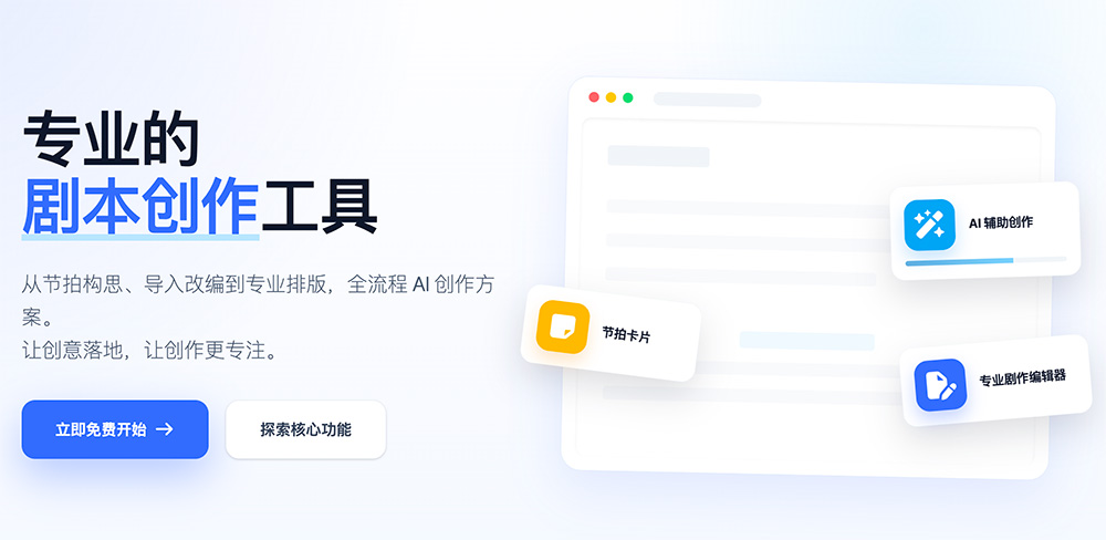 剧云|中文剧本创作AI云端平台