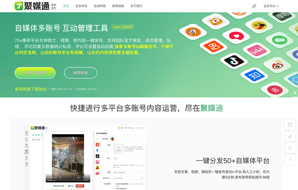 聚媒通:自媒体多账号运营 SaaS 工具,高效搞定全流程