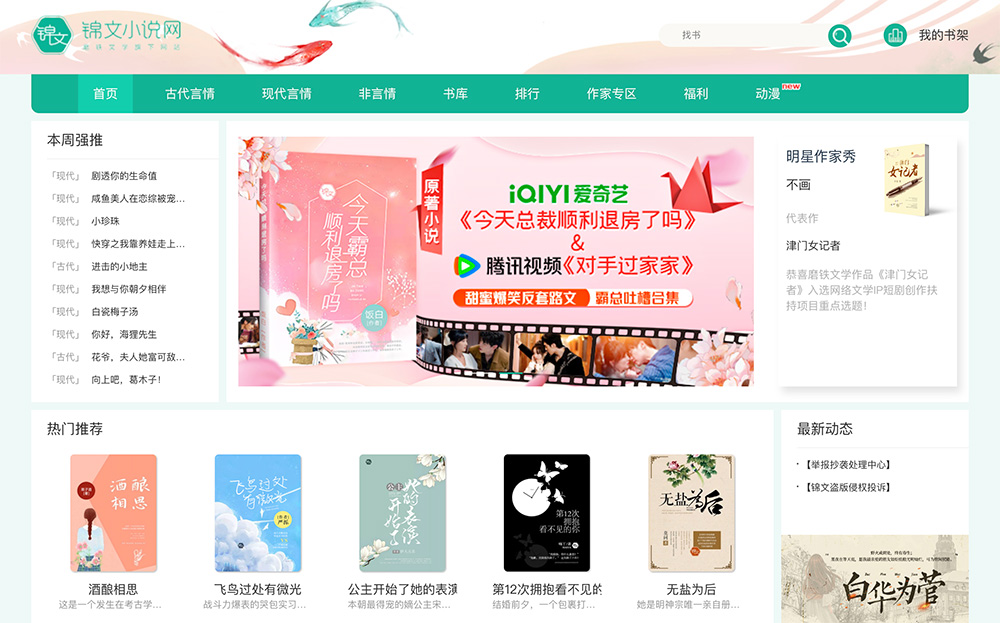 锦文小说网官网：磨铁旗下优质女频原创平台