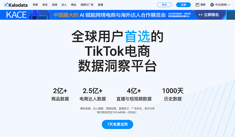 Kalodata官网：全球领先的TikTok电商数据洞察平台