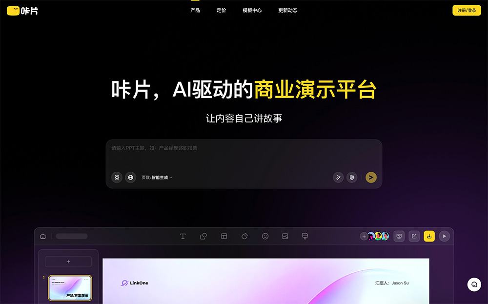 Kapi PPT官网插图