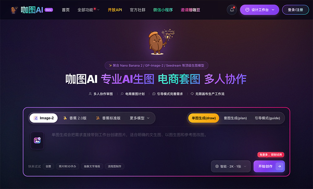 咖图AI官网插图
