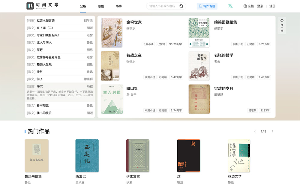 可阅文学网（KEPUB）