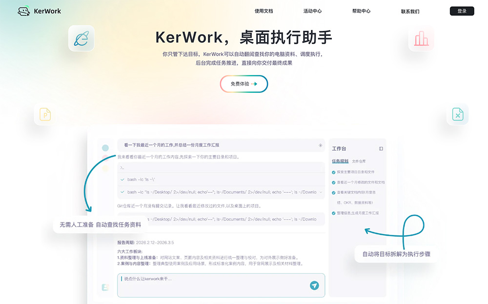 KerWork官网插图
