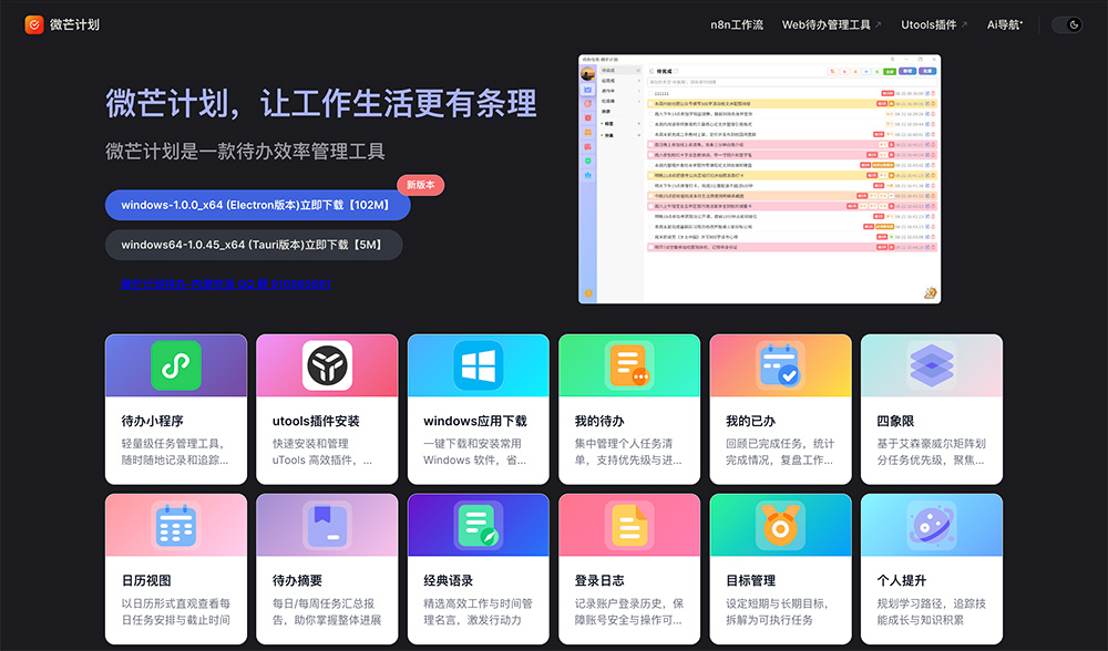 微芒计划插图