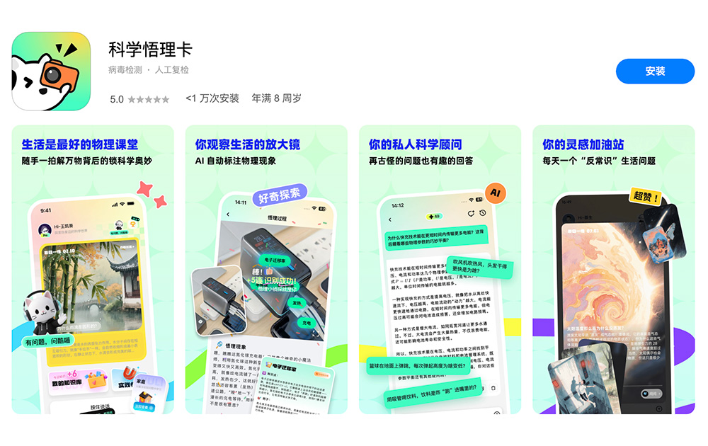 科学悟理卡APP最新版