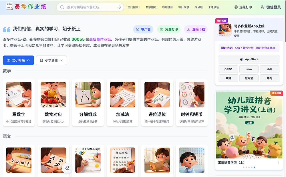 奇多作业纸（kiddosheet）官网插图
