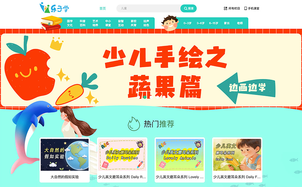 少儿多媒体图书馆插图