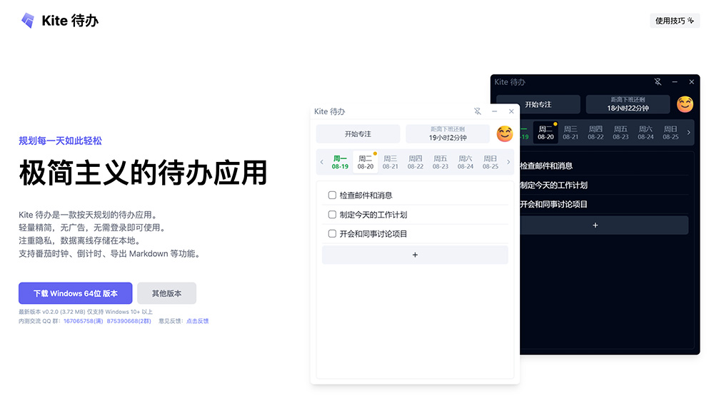 Kite待办官网