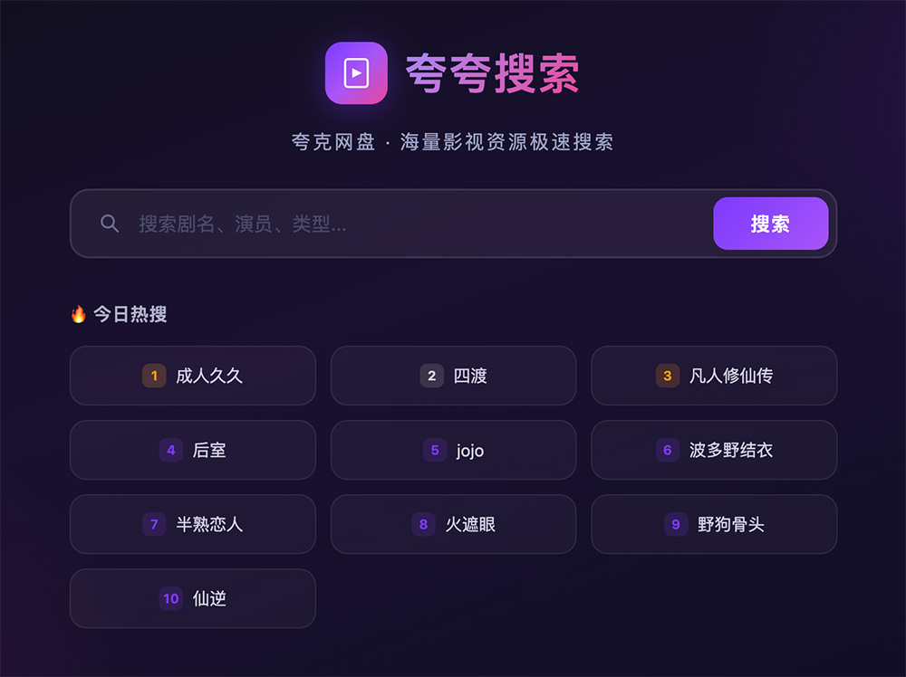 夸夸搜索官网插图