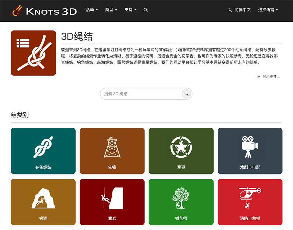 Knots 3D官网：交互式3D绳结教学工具