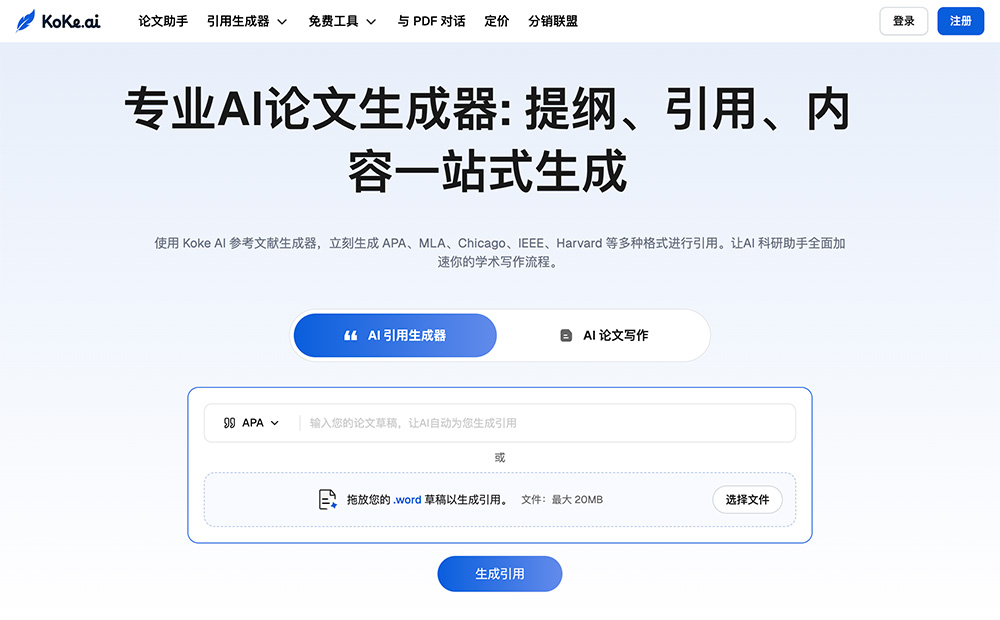 Koke AI官网插图