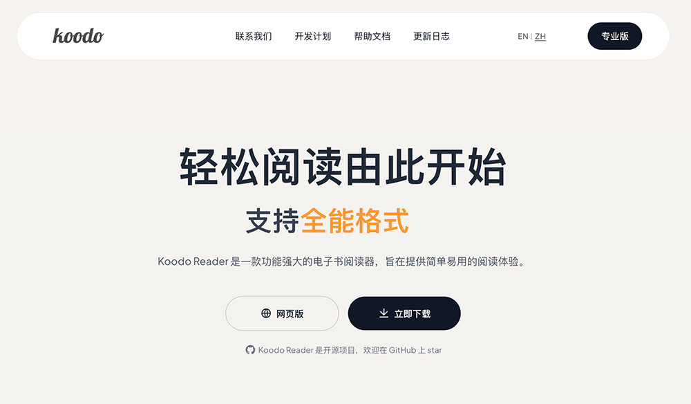 Koodo Reader电子书阅读器