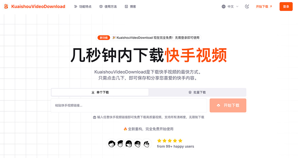 KuaishouVideoDownload插图