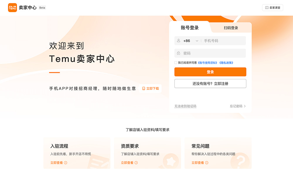 Temu后台