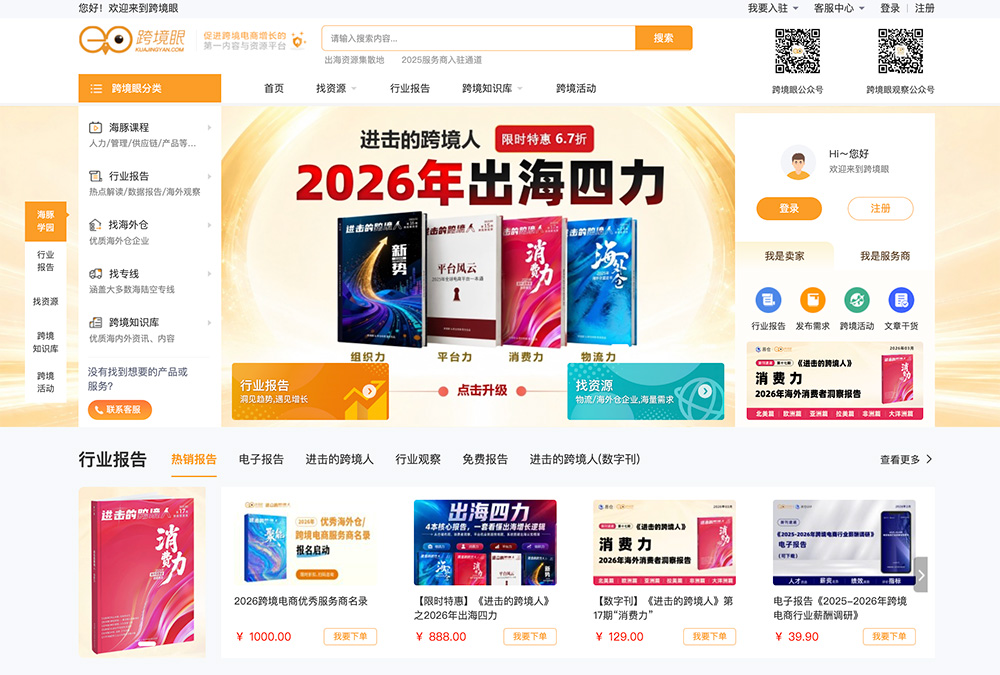 跨境眼官网