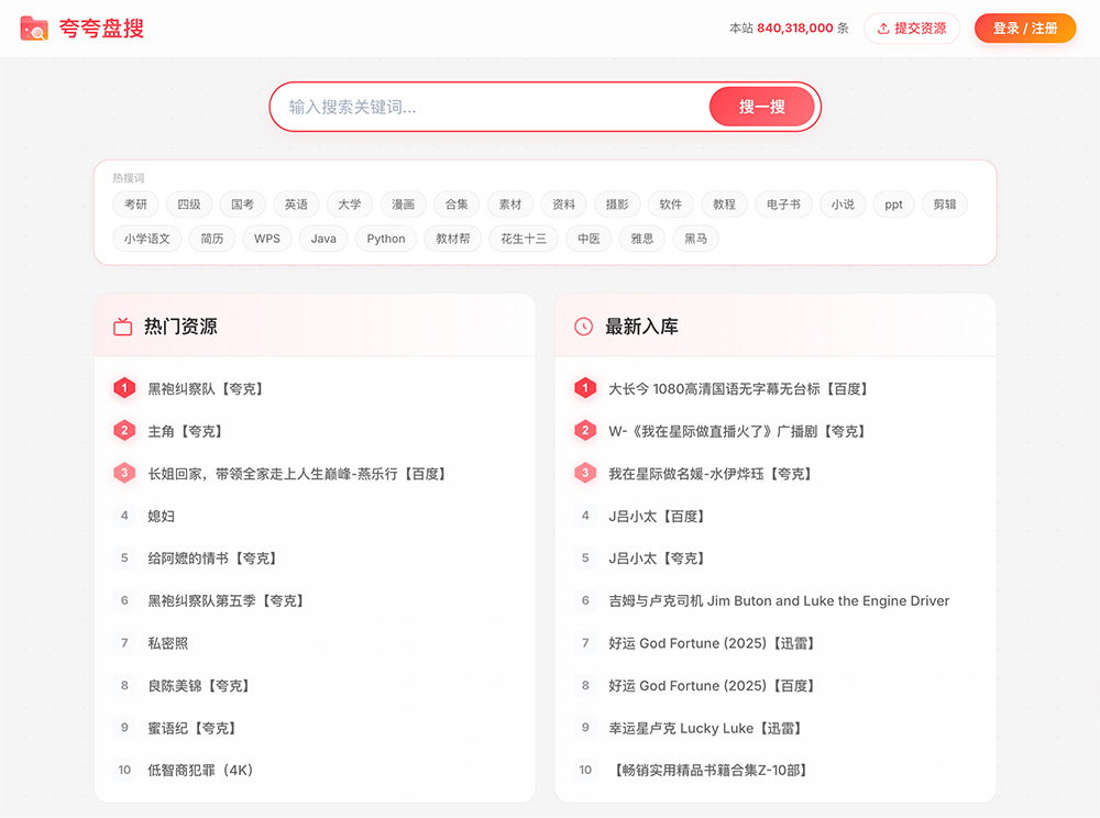 夸夸盘搜官网插图