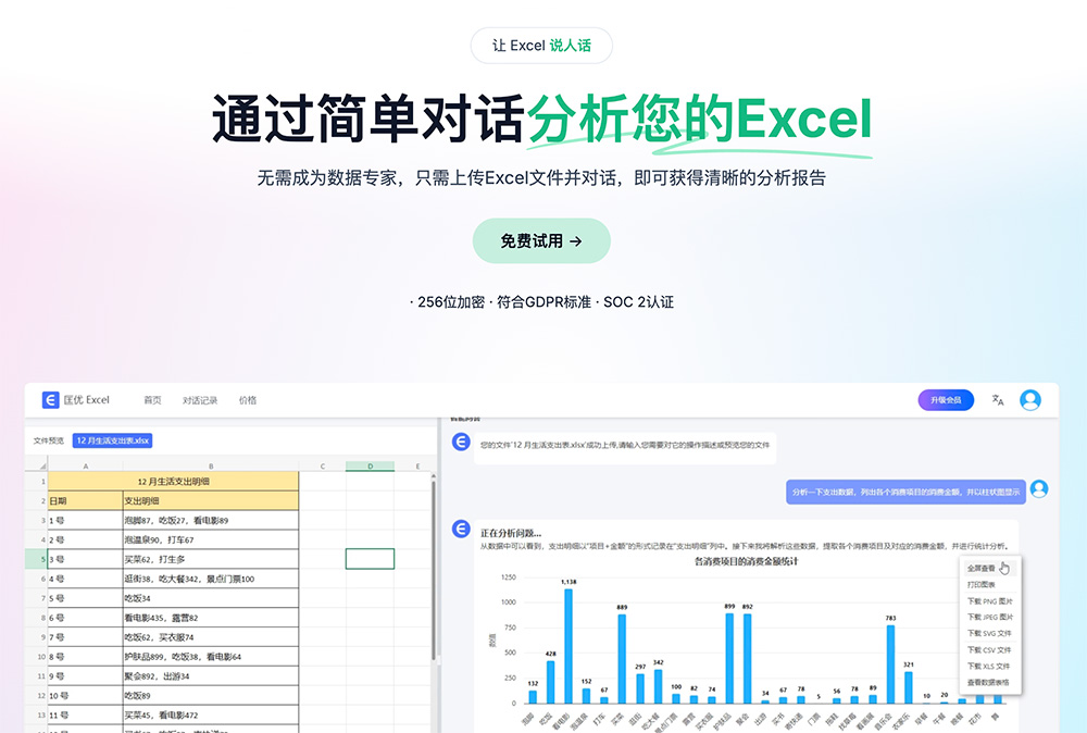 匡优Excel