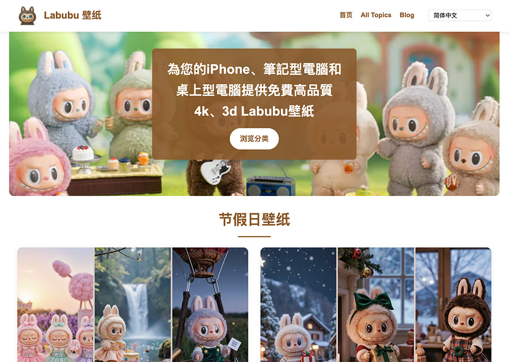 Labubu Wallpaper官网插图