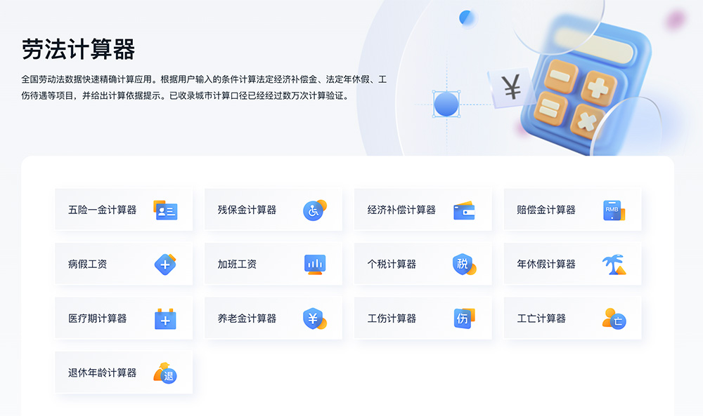 劳法计算器