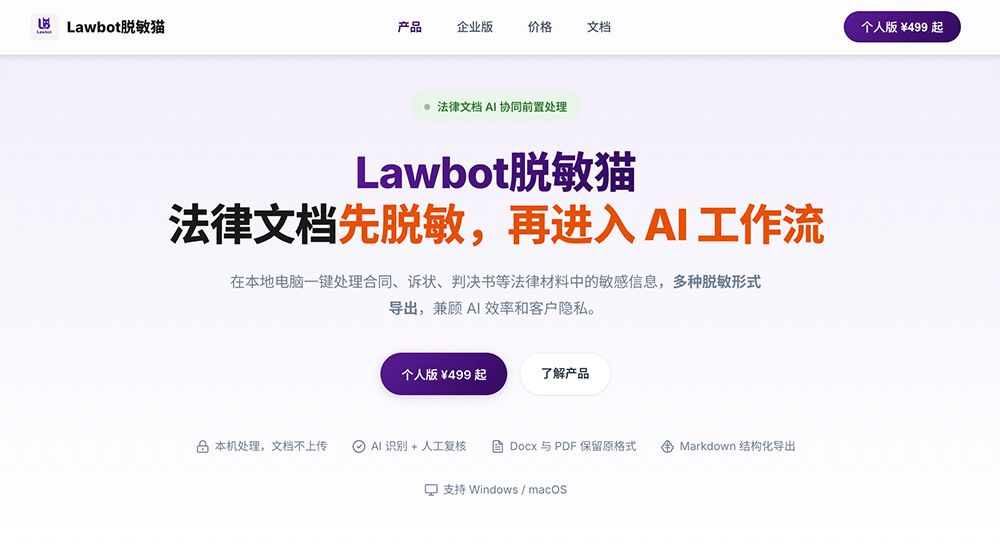Lawbot脱敏猫官网插图