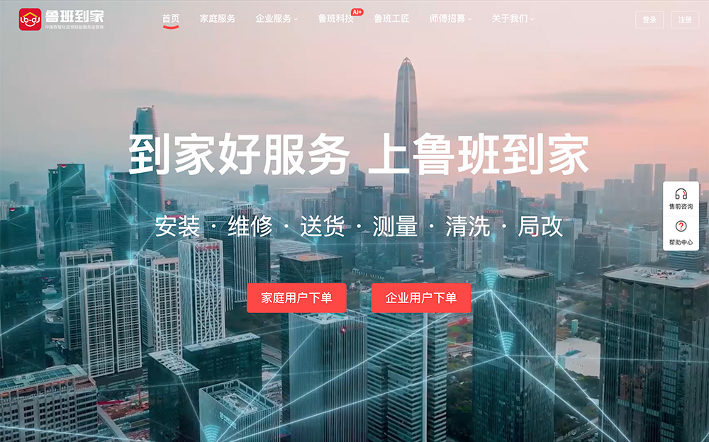 鲁班到家:国内头部数智化蓝领技能服务运营商