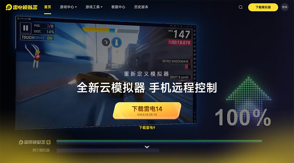 雷电模拟器