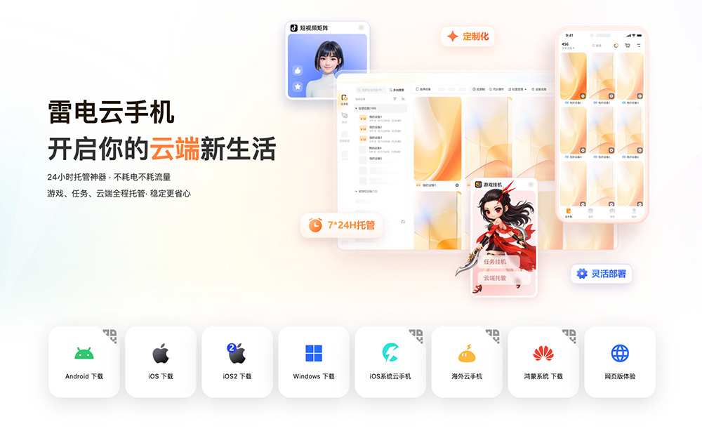 雷电云手机官网
