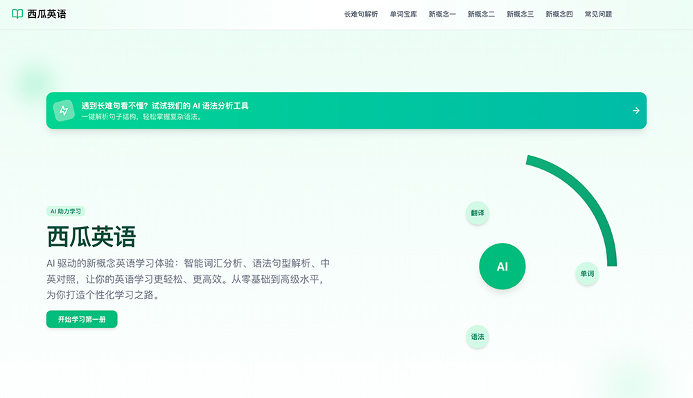 AI学习新概念英语插图