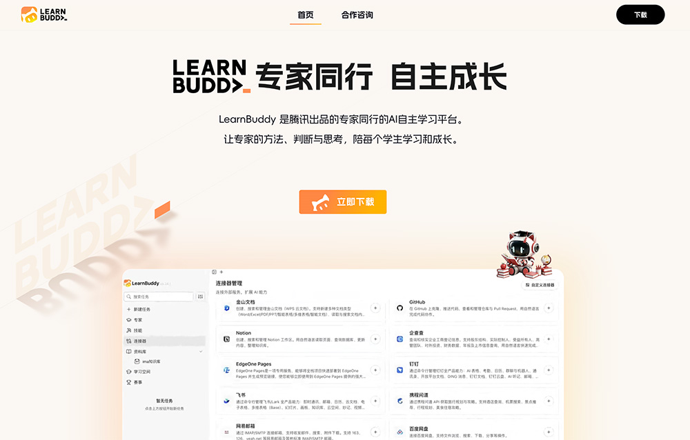 LearnBuddy官网插图