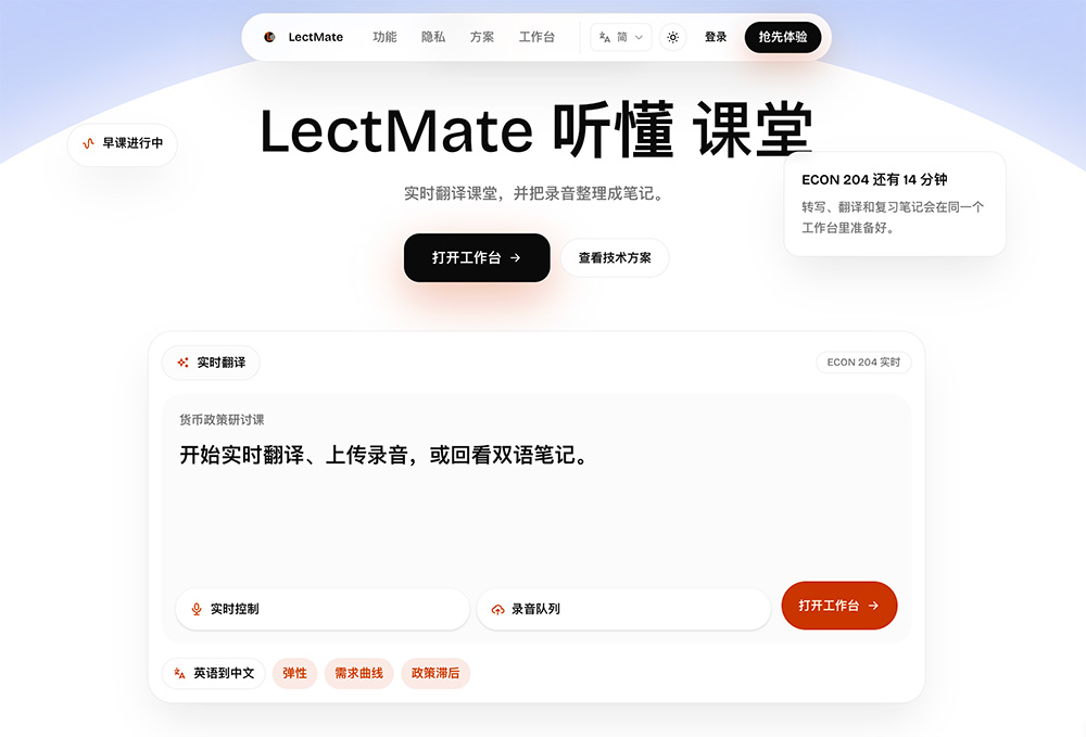 LectMate插图