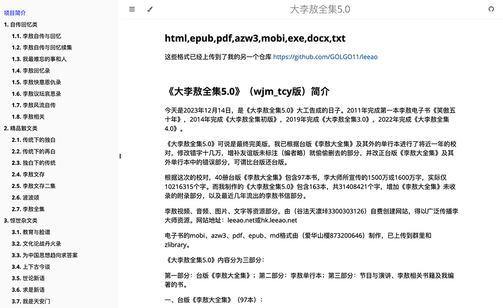 《大李敖全集5.0》