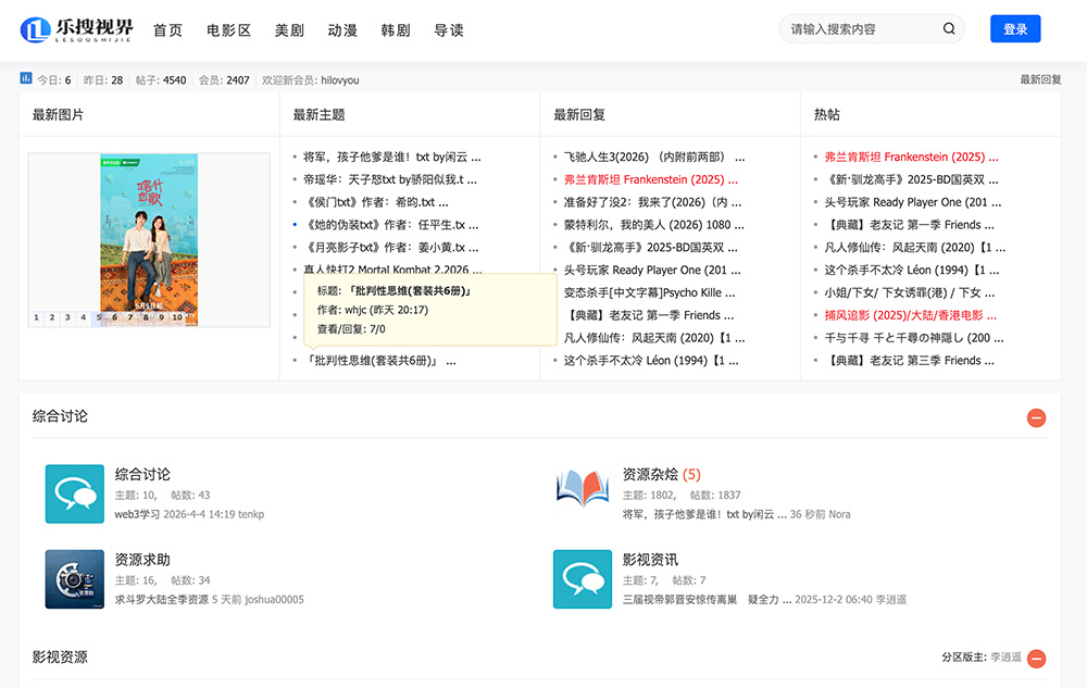 乐搜视界插图