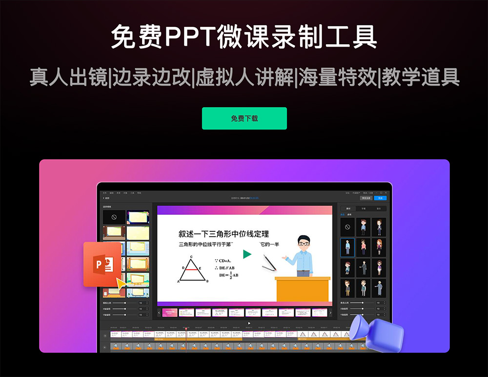 万彩录课大师