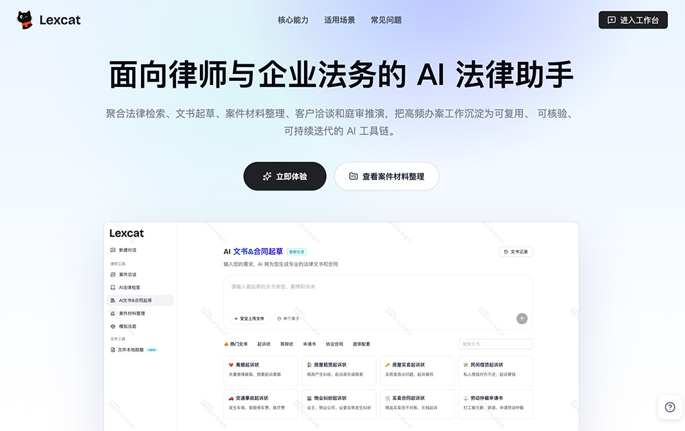 Lexcat官网插图