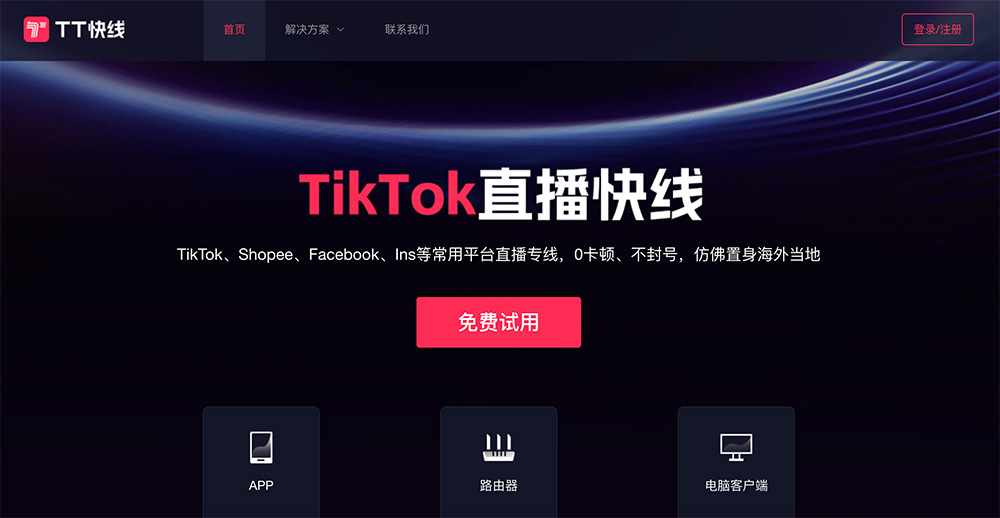 TT快线住宅ip