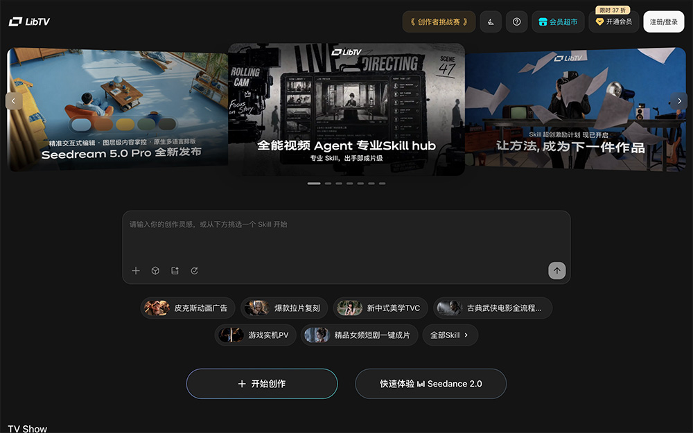 LibTV Agent官网插图