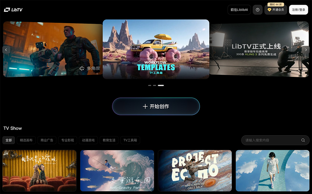 LibTV官网：集成Lib Nano Pro、Kling 3.0等顶级音视频生成模型