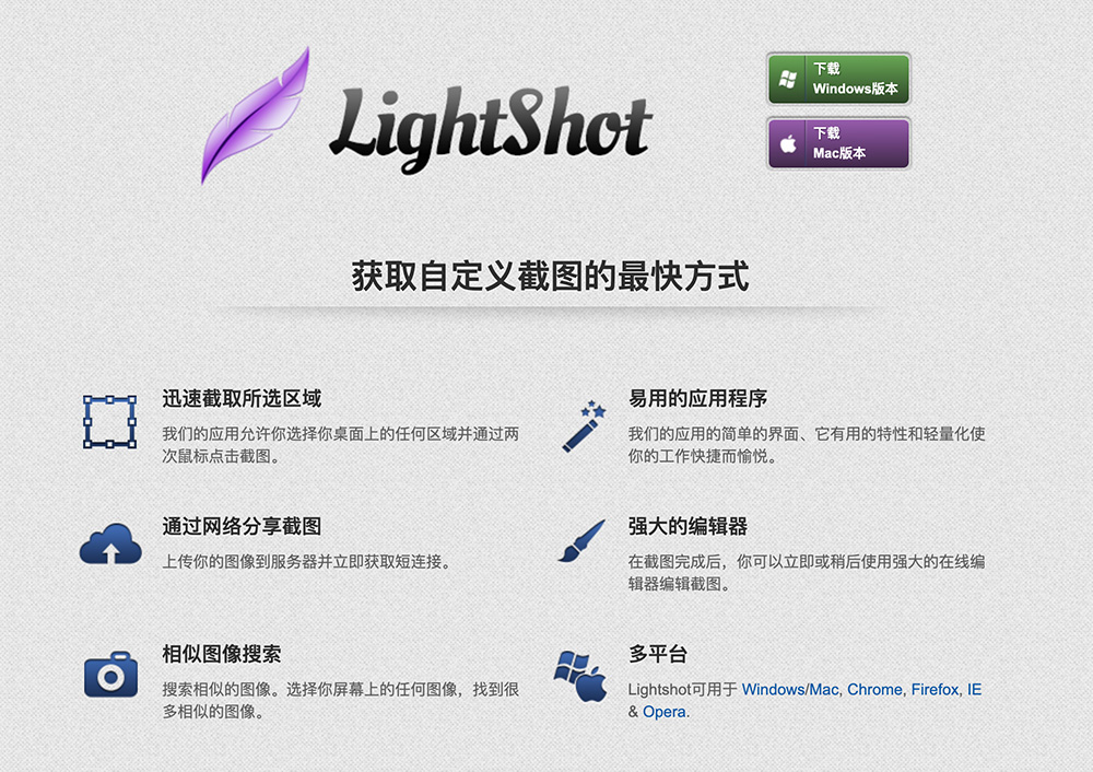 Lightshot官网：一款免费高效的全能屏幕截图工具