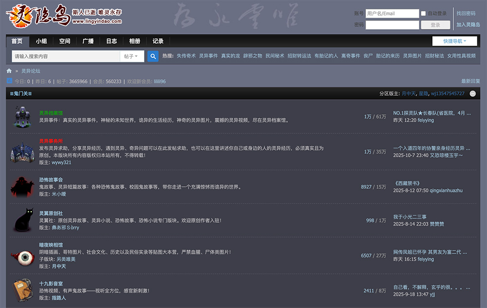 灵隐岛灵异社区