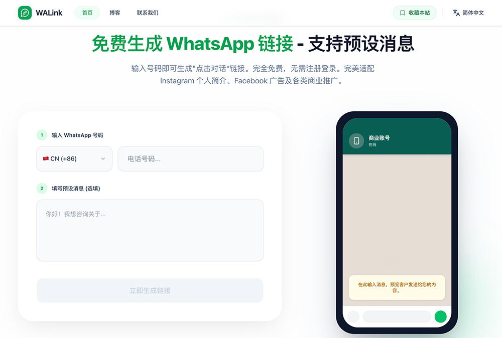 WALink官网插图