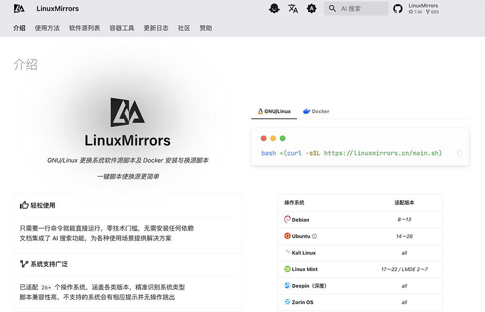 LinuxMirrors插图