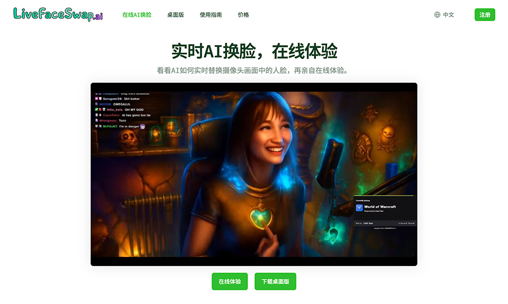 LiveFaceSwap实时换脸工具官网插图