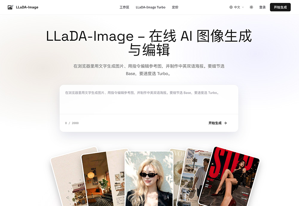 LLaDA-Image官网插图